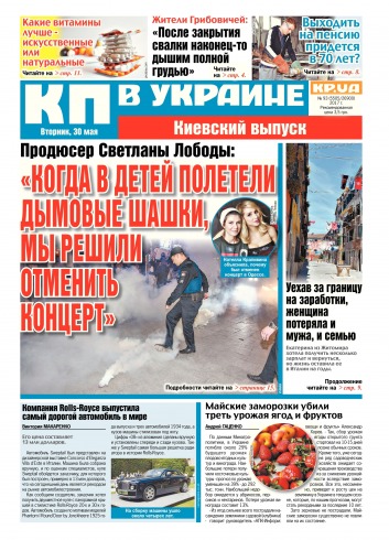 Комсомольская правда №93 05/2017