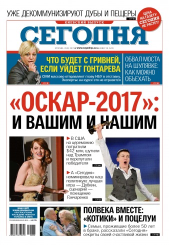 Сьогодні. Київський випуск №38 02/2017