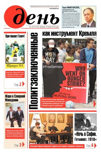 День. Російською мовою №107 06/2018