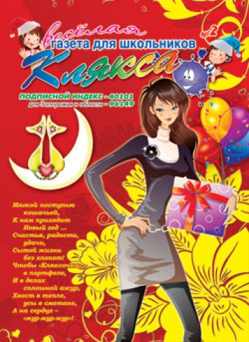 КЛЯКСА № 06/2014