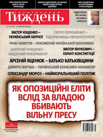 Український Тиждень №7 02/2013