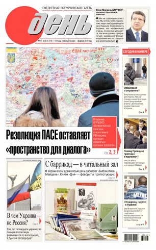 День. Російською мовою. (п’ятниця) №17-18 01/2014