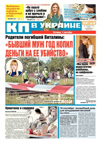 Комсомольская правда №130 09/2018