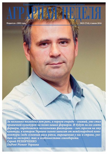 Аграрна Неділя №25 07/2016