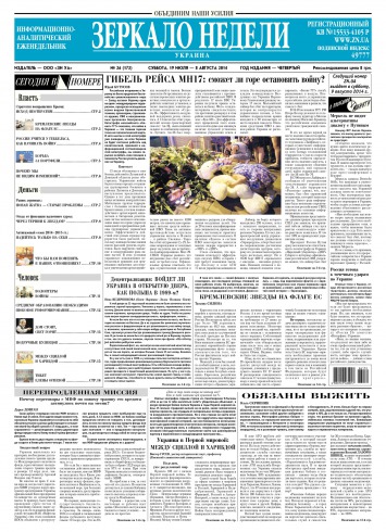 Дзеркало тижня. Україна №26 07/2014