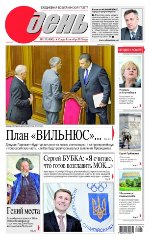 День. Російською мовою №157 09/2013