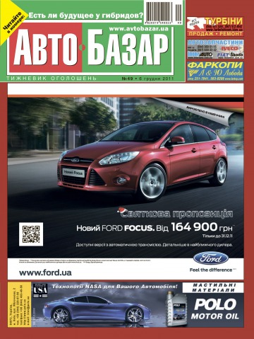 Автобазар №49 12/2011