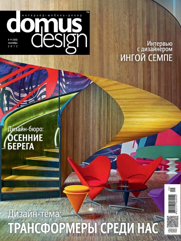 Domus Design №9 09/2012