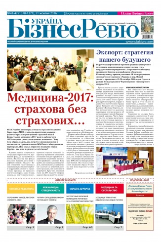 Україна Бізнес Ревю №41-42 10/2016