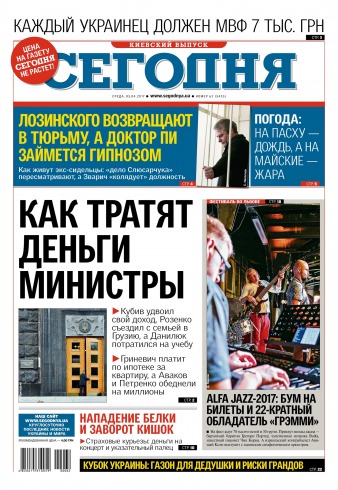 Сьогодні. Київський випуск №62 04/2017