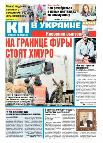 Комсомольская правда №33 02/2016