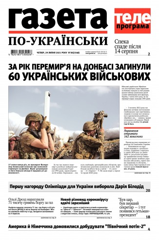 Газета по-українськи №30 07/2021
