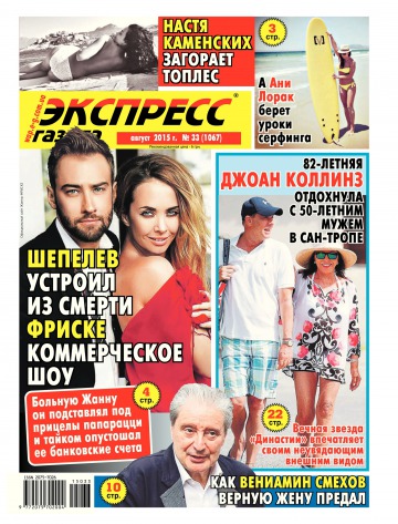 Экспресс-газета №33 08/2015