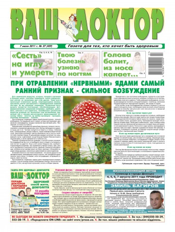 Ваш лікар №27 07/2011