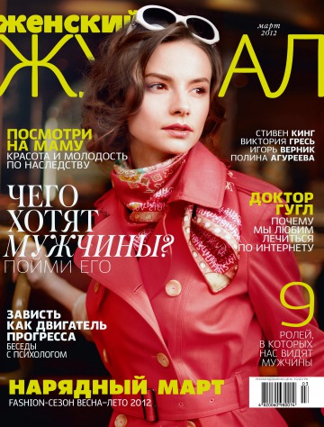 Жіночий Журнал NEW №3 03/2012