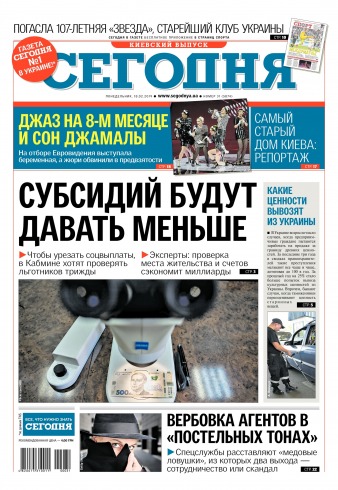 Сьогодні. Київський випуск №31 02/2019