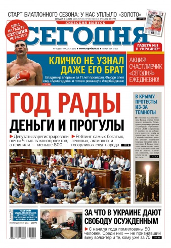 Сьогодні. Київський випуск №224 11/2015
