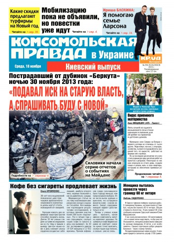 Комсомольская правда №256 11/2015