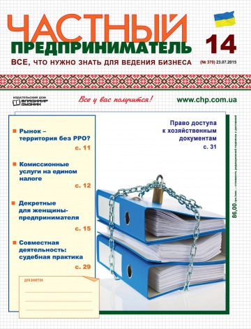 Приватний підприємець газета №14 07/2015