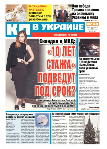 Комсомольская правда №254 11/2016