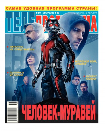 ТЕЛЕпрограма №30 07/2015