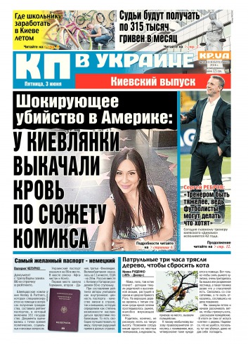 Комсомольская правда №118-119 06/2016