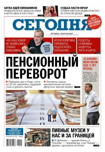 Сьогодні №112 06/2017