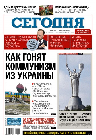 Сьогодні №51 03/2016