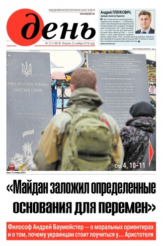 День. Російською мовою №212 11/2016