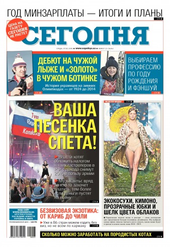 Сьогодні №23 02/2018
