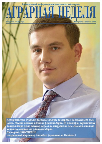 Аграрна Неділя №30 08/2016