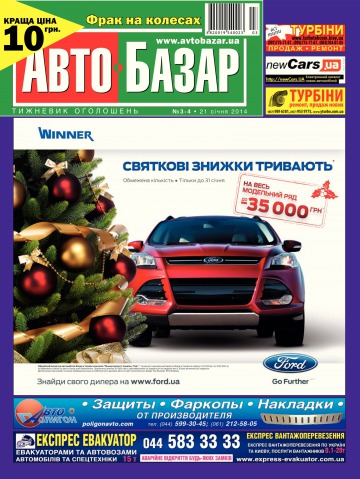 Автобазар №3-4 01/2014