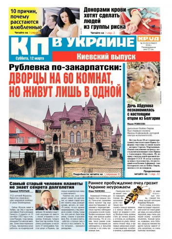 Комсомольская правда №53 03/2016