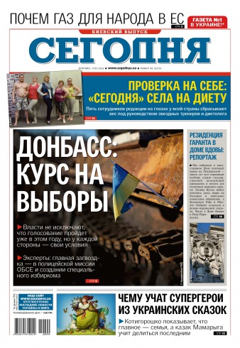 Сьогодні. Київський випуск №90 05/2016
