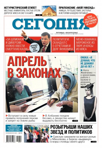 Сьогодні №59 03/2017