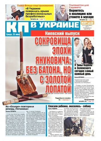 Комсомольская правда №12 01/2017