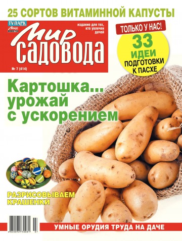 Світ садівника №7 04/2015