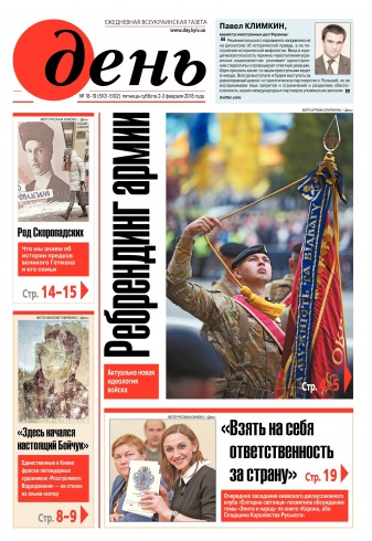 День. Російською мовою. (п’ятниця) №18-19 02/2018