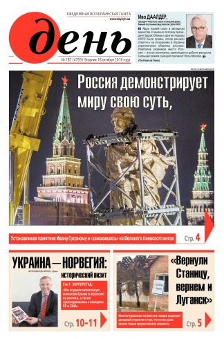День. Російською мовою №187 10/2016