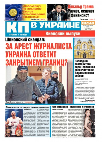 Комсомольская правда №220 10/2016