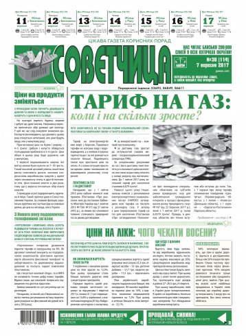 Консультант. Українською мовою №36 09/2017