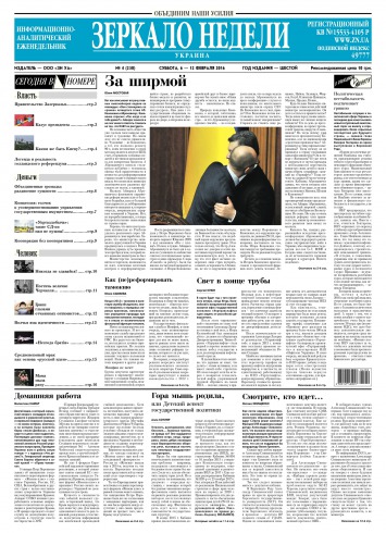 Дзеркало тижня. Україна №4 02/2016