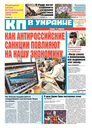 Комсомольская правда №52 04/2018