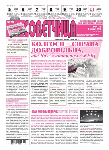 Консультант. Українською мовою №14 10/2015