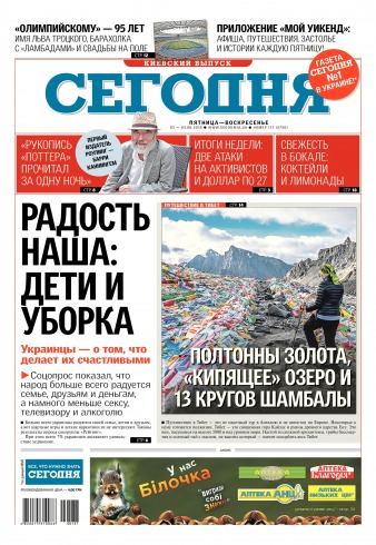 Сьогодні. Київський випуск №137 08/2018