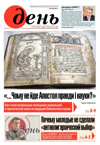 День. Російською мовою №84 05/2016