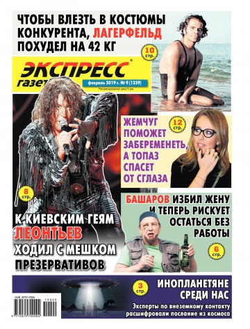 Экспресс-газета №9 02/2019