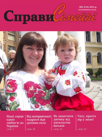 Справи сімейні №6 06/2015