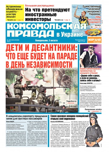 Комсомольская правда №166 08/2015
