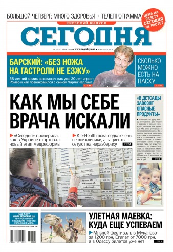 Сьогодні. Київський випуск №62 04/2018
